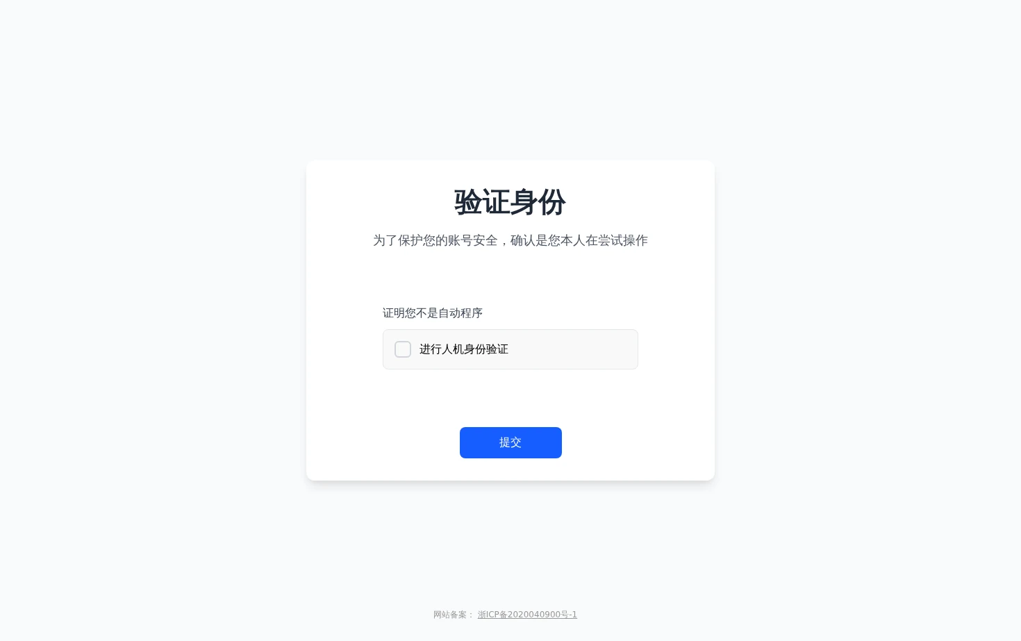 身份验证 页面快照